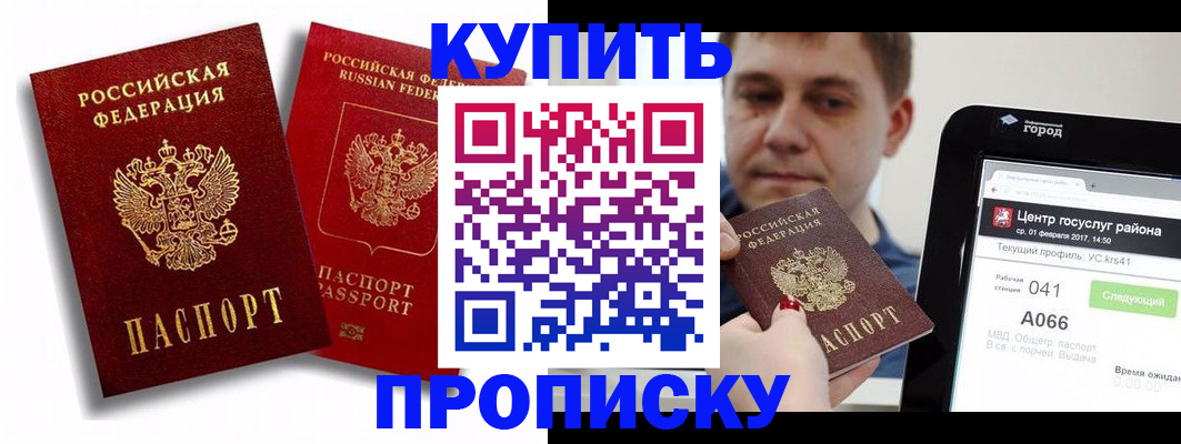 прописка регистрация в Кодинске