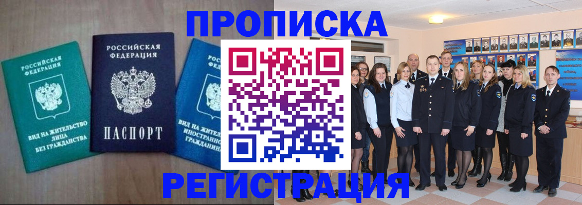прописка для кредита в Кодинске